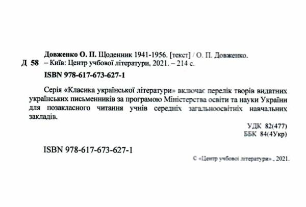 Щоденник строки доставки (2-5 діб) Ціна (цена) 284.50грн. | придбати  купити (купить) Щоденник строки доставки (2-5 діб) доставка по Украине, купить книгу, детские игрушки, компакт диски 1