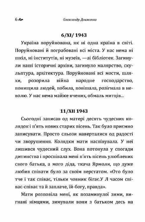 Щоденник строки доставки (2-5 діб) Ціна (цена) 284.50грн. | придбати  купити (купить) Щоденник строки доставки (2-5 діб) доставка по Украине, купить книгу, детские игрушки, компакт диски 3