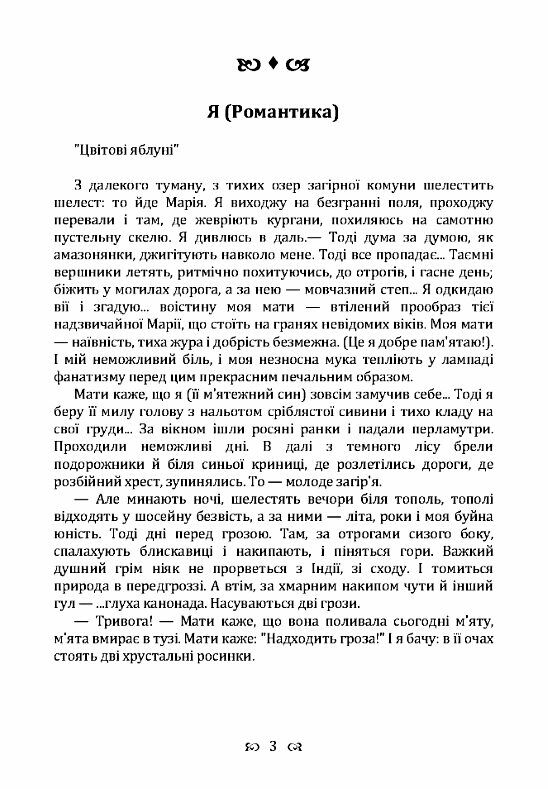 Я Романтика  доставка 3 дні Ціна (цена) 207.90грн. | придбати  купити (купить) Я Романтика  доставка 3 дні доставка по Украине, купить книгу, детские игрушки, компакт диски 2