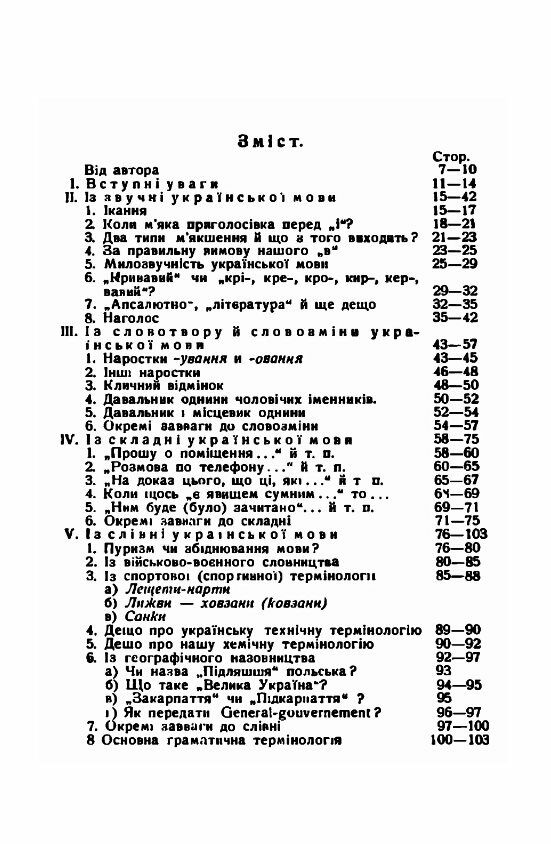 Як говорити по літературному строки доставки (2-5 діб) Ціна (цена) 142.20грн. | придбати  купити (купить) Як говорити по літературному строки доставки (2-5 діб) доставка по Украине, купить книгу, детские игрушки, компакт диски 1