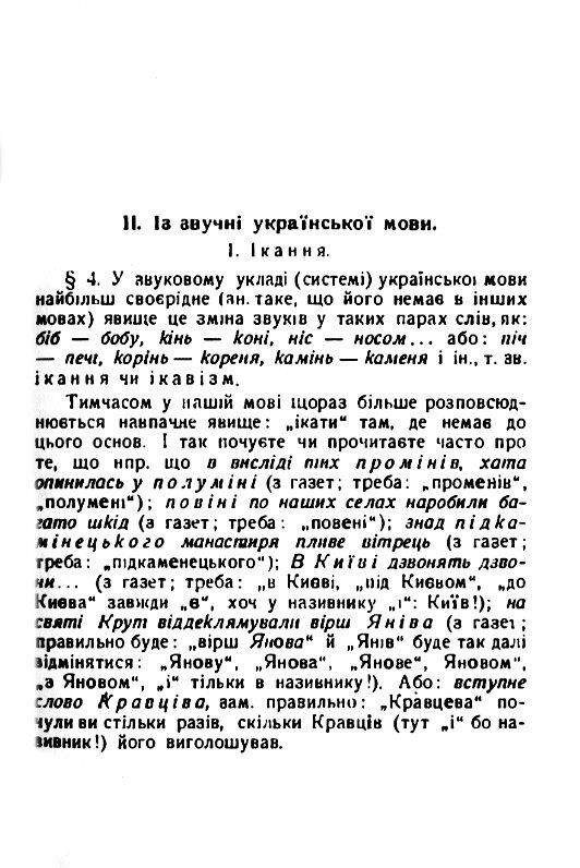 Як говорити по літературному строки доставки (2-5 діб) Ціна (цена) 142.20грн. | придбати  купити (купить) Як говорити по літературному строки доставки (2-5 діб) доставка по Украине, купить книгу, детские игрушки, компакт диски 3