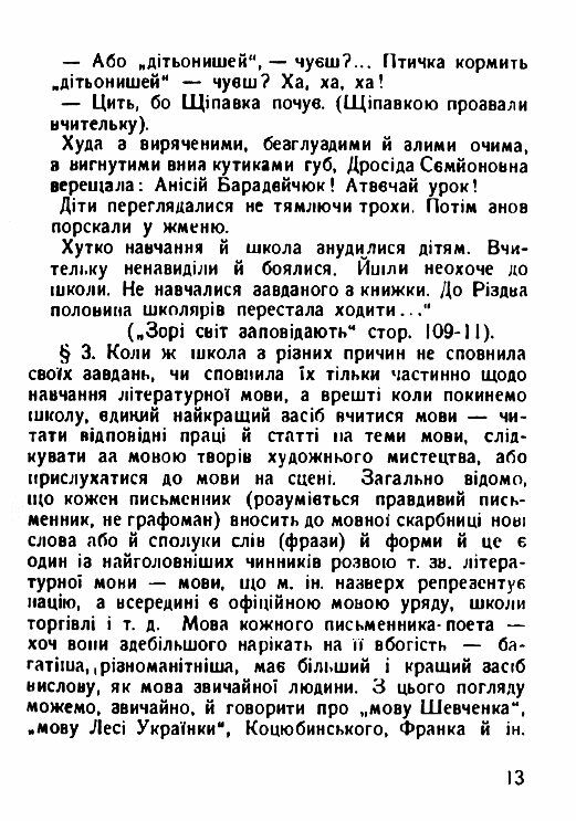 Як говорити по літературному строки доставки (2-5 діб) Ціна (цена) 142.20грн. | придбати  купити (купить) Як говорити по літературному строки доставки (2-5 діб) доставка по Украине, купить книгу, детские игрушки, компакт диски 2
