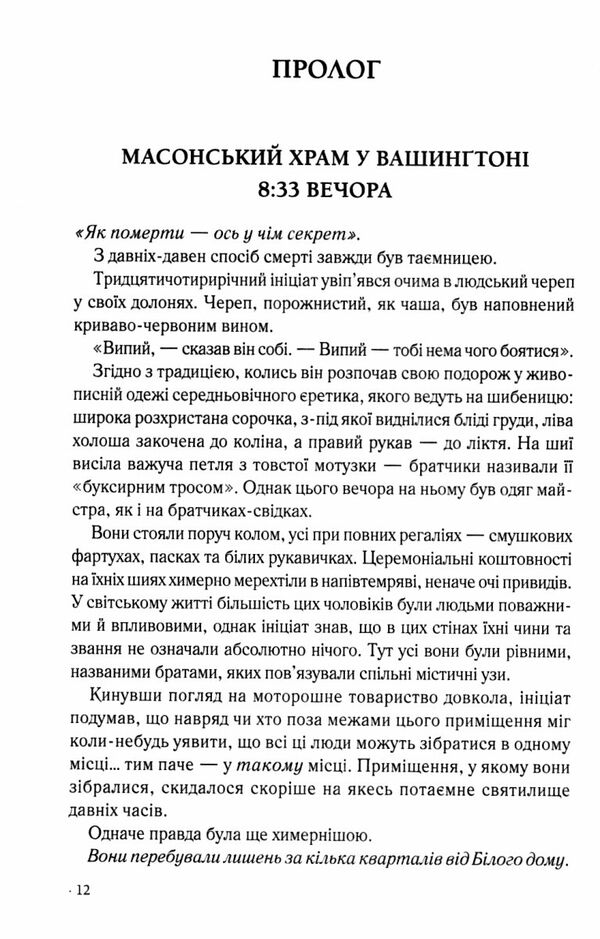 Втрачений символ нова обкладинка Ціна (цена) 356.50грн. | придбати  купити (купить) Втрачений символ нова обкладинка доставка по Украине, купить книгу, детские игрушки, компакт диски 2