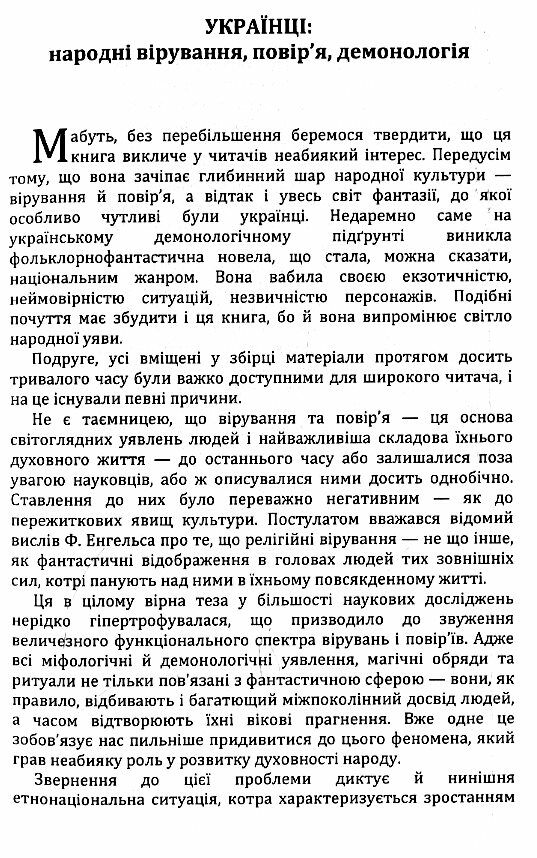 Українці народні вірування повіря демонологія  Уточнюйте  строки доставки (2-5 діб) Ціна (цена) 213.40грн. | придбати  купити (купить) Українці народні вірування повіря демонологія  Уточнюйте  строки доставки (2-5 діб) доставка по Украине, купить книгу, детские игрушки, компакт диски 2