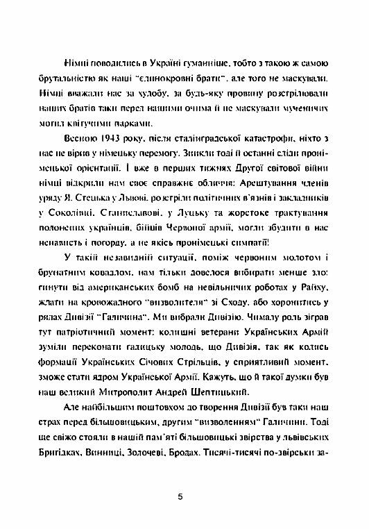 УПА й дивізія Галичинафакти й фантазія  Уточнюйте  строки доставки (2-5 діб) Ціна (цена) 71.10грн. | придбати  купити (купить) УПА й дивізія Галичинафакти й фантазія  Уточнюйте  строки доставки (2-5 діб) доставка по Украине, купить книгу, детские игрушки, компакт диски 3