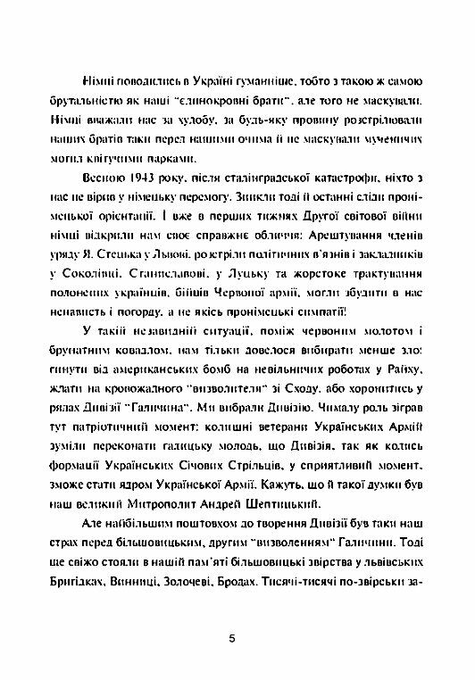 УПА й дивізія Галичинафакти й фантазія  доставка 3 дні Ціна (цена) 75.60грн. | придбати  купити (купить) УПА й дивізія Галичинафакти й фантазія  доставка 3 дні доставка по Украине, купить книгу, детские игрушки, компакт диски 3