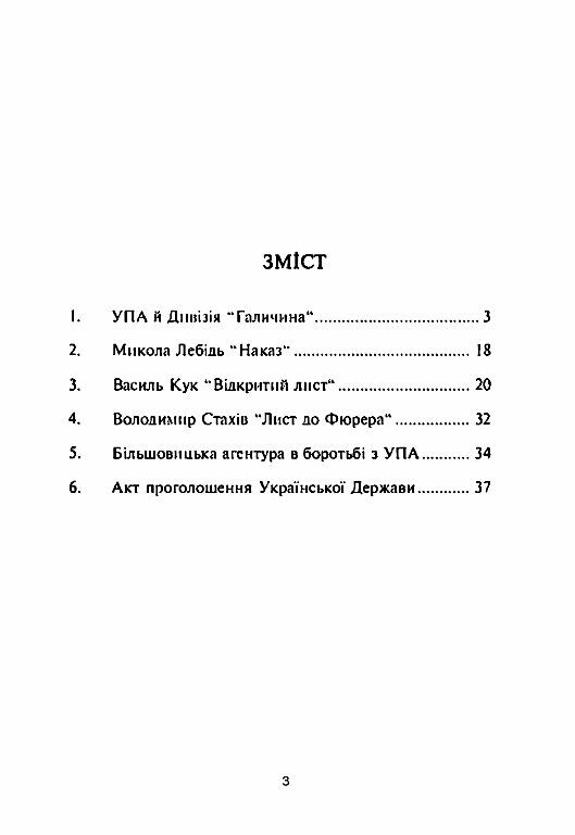УПА й дивізія Галичинафакти й фантазія  Уточнюйте  строки доставки (2-5 діб) Ціна (цена) 71.10грн. | придбати  купити (купить) УПА й дивізія Галичинафакти й фантазія  Уточнюйте  строки доставки (2-5 діб) доставка по Украине, купить книгу, детские игрушки, компакт диски 1