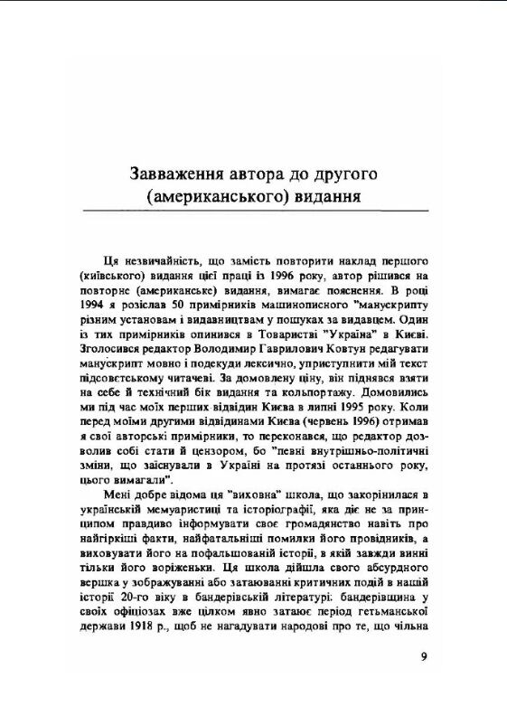 Фронда Степана Бандери в ОУН 1940 р Причини і наслідки Ціна (цена) 335.80грн. | придбати  купити (купить) Фронда Степана Бандери в ОУН 1940 р Причини і наслідки доставка по Украине, купить книгу, детские игрушки, компакт диски 3