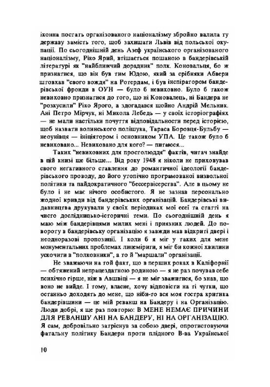 Фронда Степана Бандери в ОУН 1940 р Причини і наслідки Ціна (цена) 335.80грн. | придбати  купити (купить) Фронда Степана Бандери в ОУН 1940 р Причини і наслідки доставка по Украине, купить книгу, детские игрушки, компакт диски 4