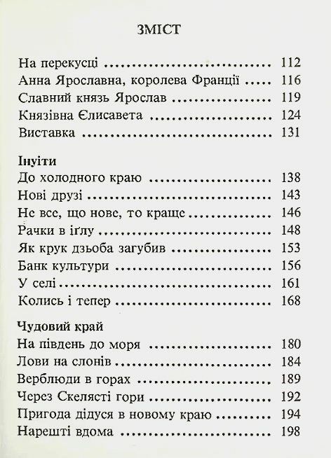 Ходіть зі мною Читанка для розвитку української мови  Уточнюйте  строки доставки (2-5 діб) Ціна (цена) 204.50грн. | придбати  купити (купить) Ходіть зі мною Читанка для розвитку української мови  Уточнюйте  строки доставки (2-5 діб) доставка по Украине, купить книгу, детские игрушки, компакт диски 2