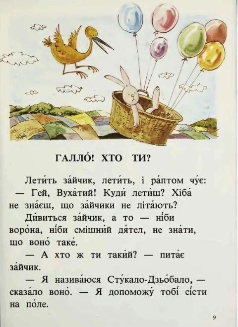 Ходіть зі мною Читанка для розвитку української мови  Уточнюйте  строки доставки (2-5 діб) Ціна (цена) 204.50грн. | придбати  купити (купить) Ходіть зі мною Читанка для розвитку української мови  Уточнюйте  строки доставки (2-5 діб) доставка по Украине, купить книгу, детские игрушки, компакт диски 5