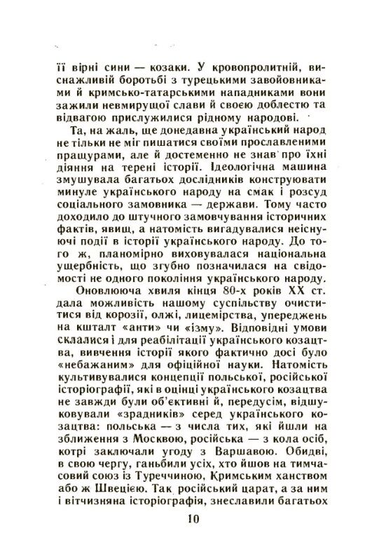Хотинська війна  Уточнюйте  строки доставки (2-5 діб) Ціна (цена) 204.50грн. | придбати  купити (купить) Хотинська війна  Уточнюйте  строки доставки (2-5 діб) доставка по Украине, купить книгу, детские игрушки, компакт диски 7
