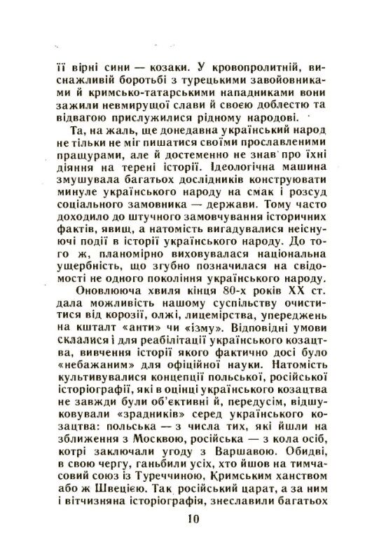 Хотинська війна  доставка 3 дні Ціна (цена) 217.40грн. | придбати  купити (купить) Хотинська війна  доставка 3 дні доставка по Украине, купить книгу, детские игрушки, компакт диски 7