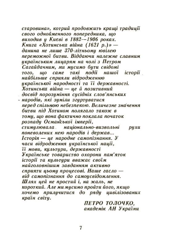 Хотинська війна  доставка 3 дні Ціна (цена) 217.40грн. | придбати  купити (купить) Хотинська війна  доставка 3 дні доставка по Украине, купить книгу, детские игрушки, компакт диски 4