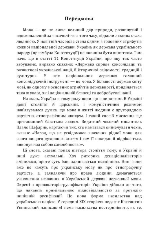 Хроніка нищення української мови  доставка 3 дні Ціна (цена) 141.80грн. | придбати  купити (купить) Хроніка нищення української мови  доставка 3 дні доставка по Украине, купить книгу, детские игрушки, компакт диски 1