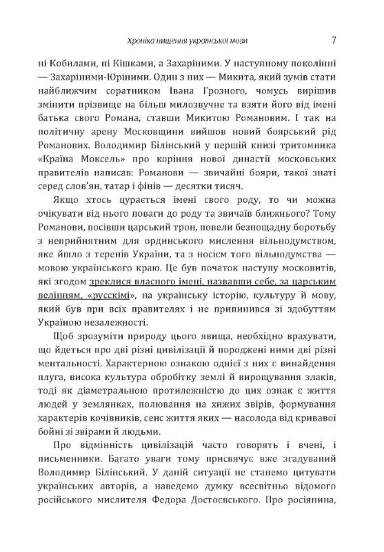 Хроніка нищення української мови  доставка 3 дні Ціна (цена) 141.80грн. | придбати  купити (купить) Хроніка нищення української мови  доставка 3 дні доставка по Украине, купить книгу, детские игрушки, компакт диски 5