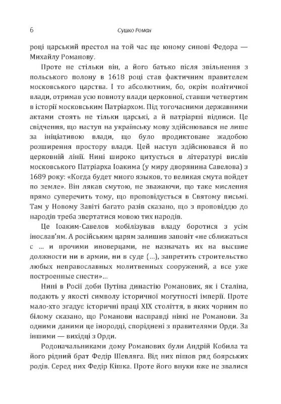 Хроніка нищення української мови  доставка 3 дні Ціна (цена) 141.80грн. | придбати  купити (купить) Хроніка нищення української мови  доставка 3 дні доставка по Украине, купить книгу, детские игрушки, компакт диски 4