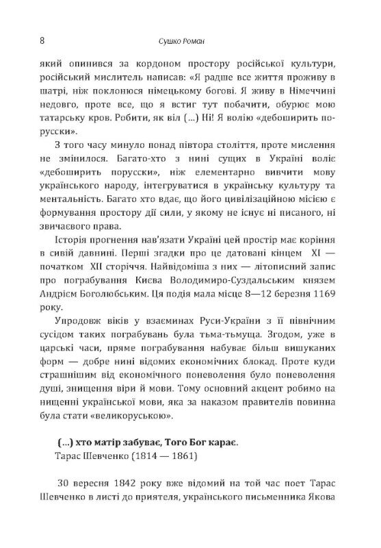 Хроніка нищення української мови  доставка 3 дні Ціна (цена) 141.80грн. | придбати  купити (купить) Хроніка нищення української мови  доставка 3 дні доставка по Украине, купить книгу, детские игрушки, компакт диски 6