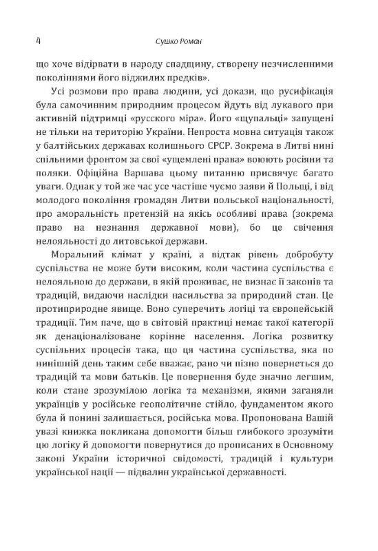 Хроніка нищення української мови  доставка 3 дні Ціна (цена) 141.80грн. | придбати  купити (купить) Хроніка нищення української мови  доставка 3 дні доставка по Украине, купить книгу, детские игрушки, компакт диски 2