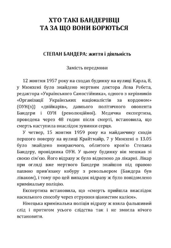 Хто такі бандерівці та за що вони борються  доставка 3 дні Ціна (цена) 75.60грн. | придбати  купити (купить) Хто такі бандерівці та за що вони борються  доставка 3 дні доставка по Украине, купить книгу, детские игрушки, компакт диски 1