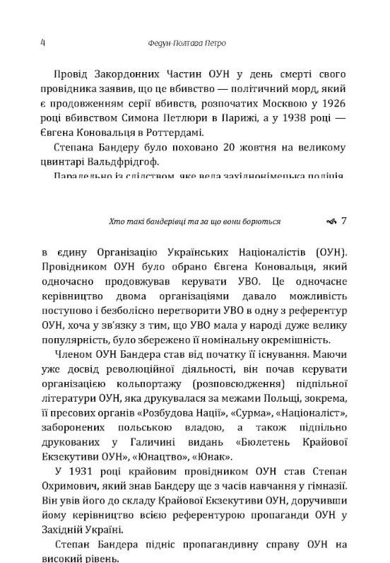 Хто такі бандерівці та за що вони борються  доставка 3 дні Ціна (цена) 75.60грн. | придбати  купити (купить) Хто такі бандерівці та за що вони борються  доставка 3 дні доставка по Украине, купить книгу, детские игрушки, компакт диски 5