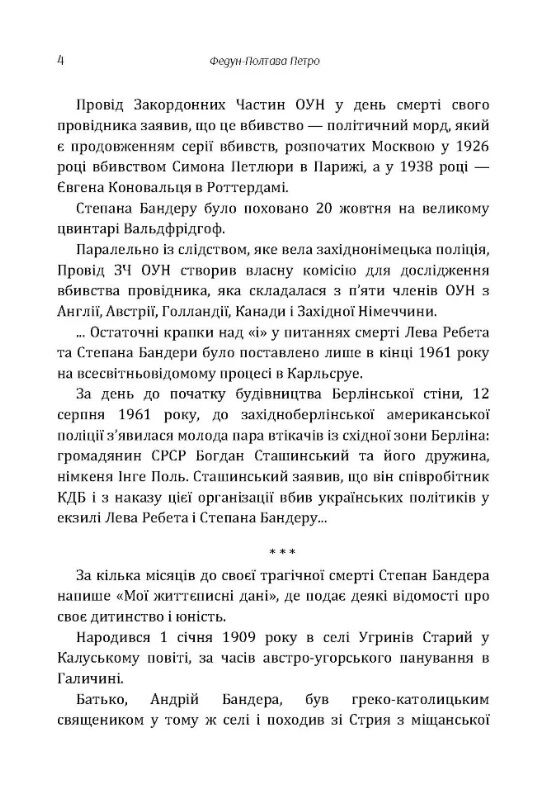 Хто такі бандерівці та за що вони борються  доставка 3 дні Ціна (цена) 75.60грн. | придбати  купити (купить) Хто такі бандерівці та за що вони борються  доставка 3 дні доставка по Украине, купить книгу, детские игрушки, компакт диски 2