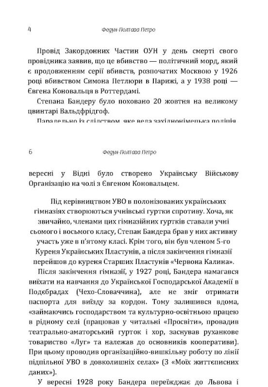 Хто такі бандерівці та за що вони борються  доставка 3 дні Ціна (цена) 75.60грн. | придбати  купити (купить) Хто такі бандерівці та за що вони борються  доставка 3 дні доставка по Украине, купить книгу, детские игрушки, компакт диски 4