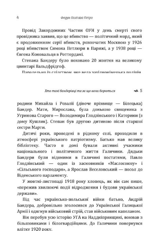 Хто такі бандерівці та за що вони борються  доставка 3 дні Ціна (цена) 75.60грн. | придбати  купити (купить) Хто такі бандерівці та за що вони борються  доставка 3 дні доставка по Украине, купить книгу, детские игрушки, компакт диски 3