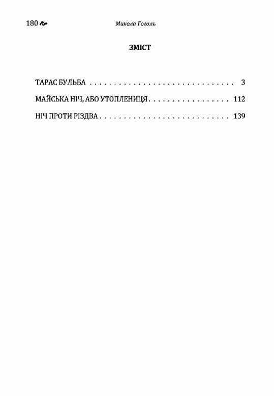 Українські повісті Ціна (цена) 133.30грн. | придбати  купити (купить) Українські повісті доставка по Украине, купить книгу, детские игрушки, компакт диски 1