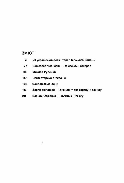 Українські силюети Ціна (цена) 222.30грн. | придбати  купити (купить) Українські силюети доставка по Украине, купить книгу, детские игрушки, компакт диски 1