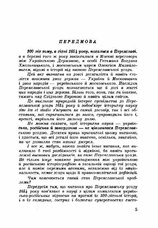Українсько московська угода 1654 року  Уточнюйте  строки доставки (2-5 діб) Ціна (цена) 142.20грн. | придбати  купити (купить) Українсько московська угода 1654 року  Уточнюйте  строки доставки (2-5 діб) доставка по Украине, купить книгу, детские игрушки, компакт диски 3