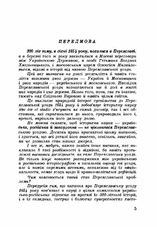 Українсько московська угода 1654 року  доставка 3 дні Ціна (цена) 151.20грн. | придбати  купити (купить) Українсько московська угода 1654 року  доставка 3 дні доставка по Украине, купить книгу, детские игрушки, компакт диски 3