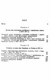 Українсько російські зв'язки в XIV XVI ст  доставка 3 дні Ціна (цена) 160.70грн. | придбати  купити (купить) Українсько російські зв'язки в XIV XVI ст  доставка 3 дні доставка по Украине, купить книгу, детские игрушки, компакт диски 1