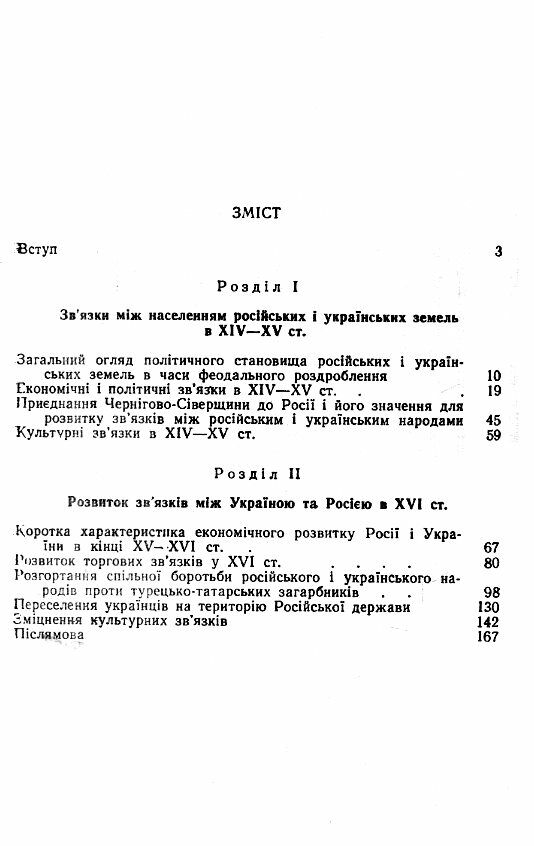 Українсько російські зв'язки в XIV XVI ст  доставка 3 дні Ціна (цена) 160.70грн. | придбати  купити (купить) Українсько російські зв'язки в XIV XVI ст  доставка 3 дні доставка по Украине, купить книгу, детские игрушки, компакт диски 1