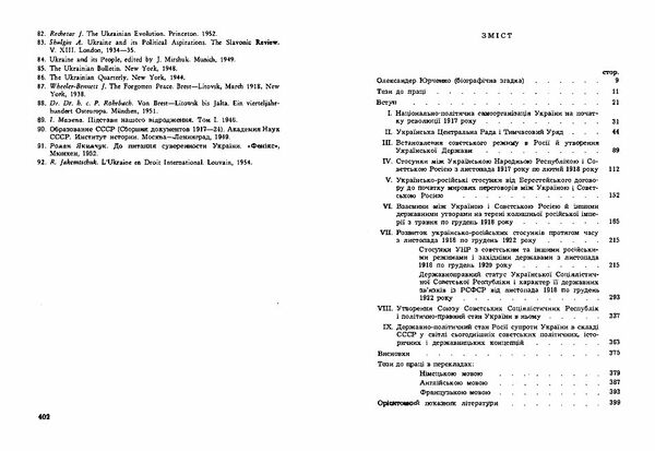 Українсько російські стосунки після 1917р  в правовому аспекті  Уточнюйте  строки доставки (2-5 діб) Ціна (цена) 311.10грн. | придбати  купити (купить) Українсько російські стосунки після 1917р  в правовому аспекті  Уточнюйте  строки доставки (2-5 діб) доставка по Украине, купить книгу, детские игрушки, компакт диски 1