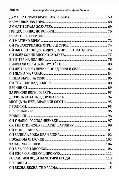 Усна народна творчість пісні думи балади  Уточнюйте  строки доставки (2-5 діб) Ціна (цена) 142.20грн. | придбати  купити (купить) Усна народна творчість пісні думи балади  Уточнюйте  строки доставки (2-5 діб) доставка по Украине, купить книгу, детские игрушки, компакт диски 2