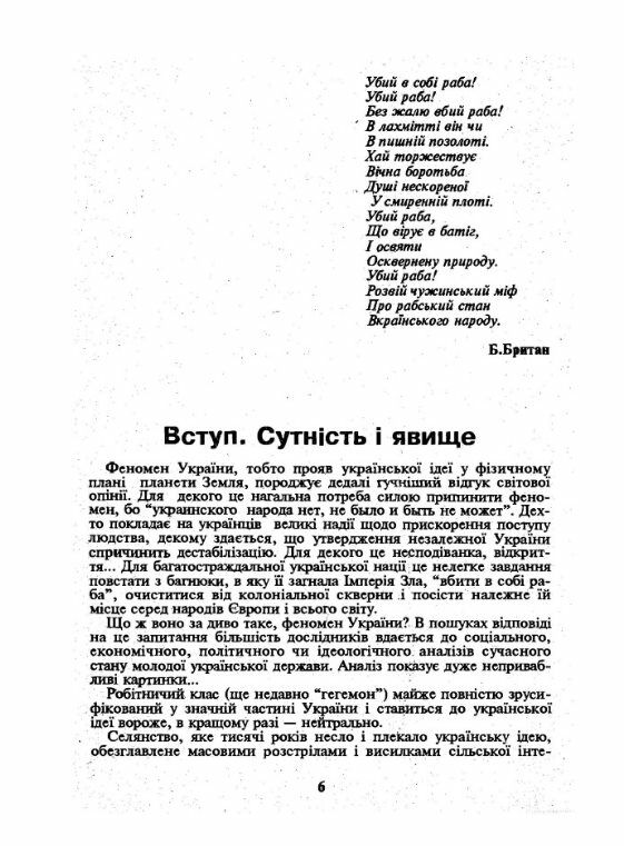 Феномен України  доставка 3 дні Ціна (цена) 255.20грн. | придбати  купити (купить) Феномен України  доставка 3 дні доставка по Украине, купить книгу, детские игрушки, компакт диски 2