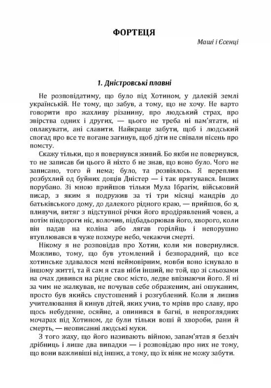 Фортеця  доставка 3 дні Ціна (цена) 302.40грн. | придбати  купити (купить) Фортеця  доставка 3 дні доставка по Украине, купить книгу, детские игрушки, компакт диски 2