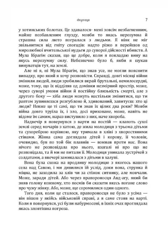 Фортеця Ціна (цена) 284.50грн. | придбати  купити (купить) Фортеця доставка по Украине, купить книгу, детские игрушки, компакт диски 6