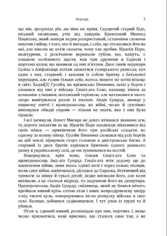 Фортеця Ціна (цена) 284.50грн. | придбати  купити (купить) Фортеця доставка по Украине, купить книгу, детские игрушки, компакт диски 4