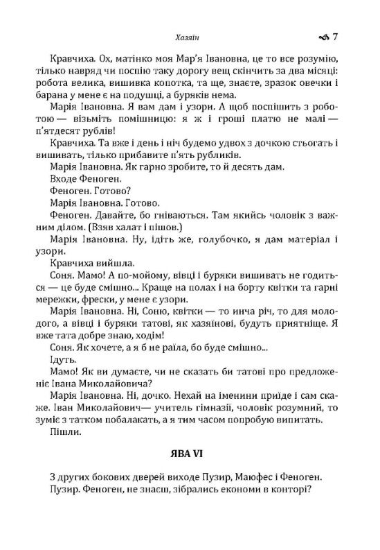 Хазяїн Мартин Боруля Сава Чалий Ціна (цена) 133.30грн. | придбати  купити (купить) Хазяїн Мартин Боруля Сава Чалий доставка по Украине, купить книгу, детские игрушки, компакт диски 5
