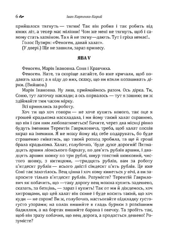 Хазяїн Мартин Боруля Сава Чалий Ціна (цена) 133.30грн. | придбати  купити (купить) Хазяїн Мартин Боруля Сава Чалий доставка по Украине, купить книгу, детские игрушки, компакт диски 4