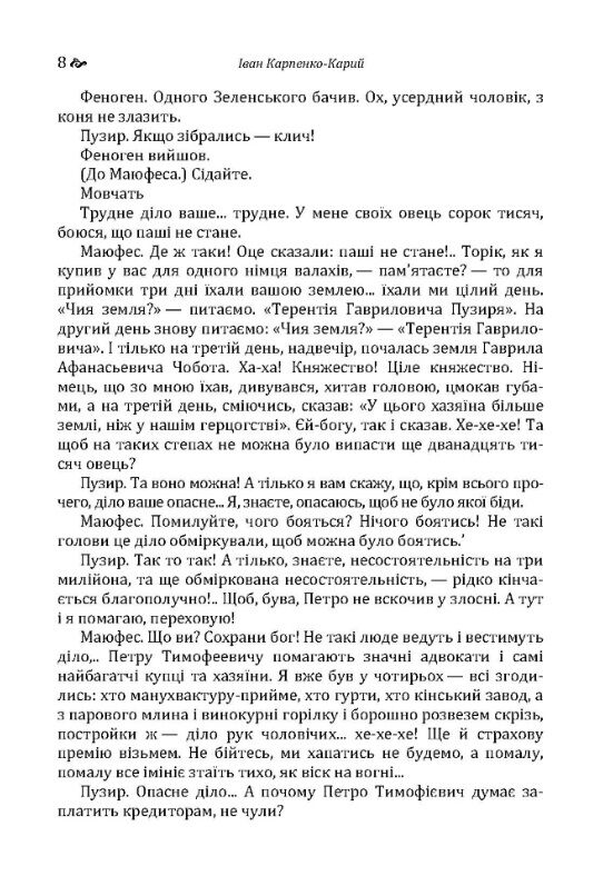 Хазяїн Мартин Боруля Сава Чалий Ціна (цена) 133.30грн. | придбати  купити (купить) Хазяїн Мартин Боруля Сава Чалий доставка по Украине, купить книгу, детские игрушки, компакт диски 6