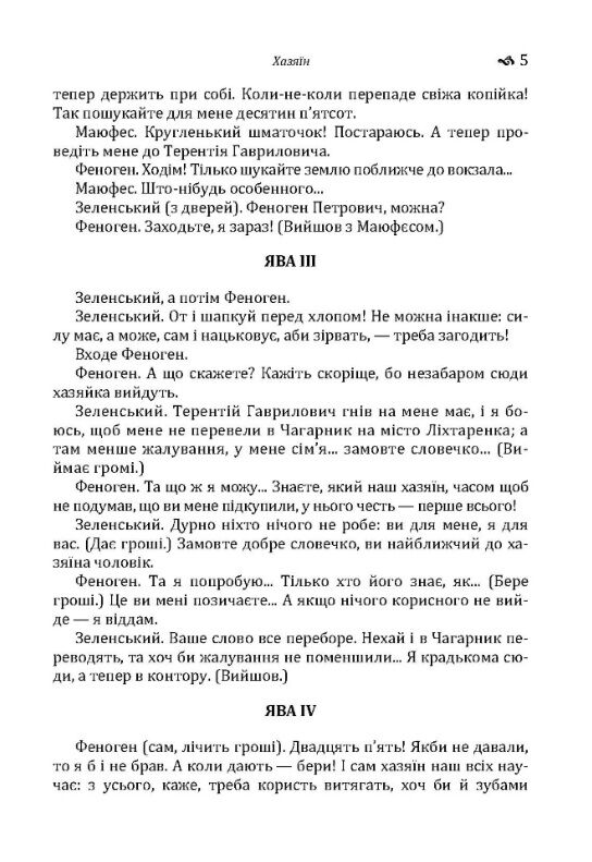 Хазяїн Мартин Боруля Сава Чалий Ціна (цена) 133.30грн. | придбати  купити (купить) Хазяїн Мартин Боруля Сава Чалий доставка по Украине, купить книгу, детские игрушки, компакт диски 3