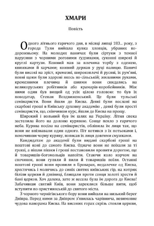 Хмари Ціна (цена) 275.60грн. | придбати  купити (купить) Хмари доставка по Украине, купить книгу, детские игрушки, компакт диски 1
