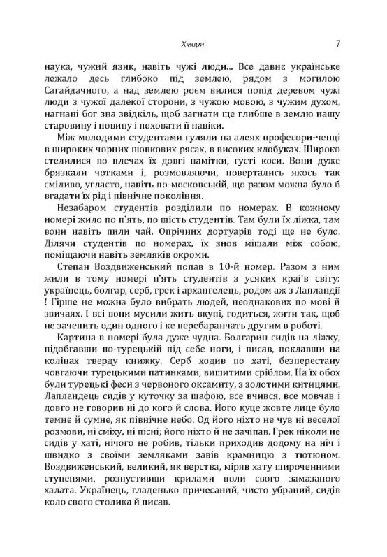 Хмари Ціна (цена) 275.60грн. | придбати  купити (купить) Хмари доставка по Украине, купить книгу, детские игрушки, компакт диски 5
