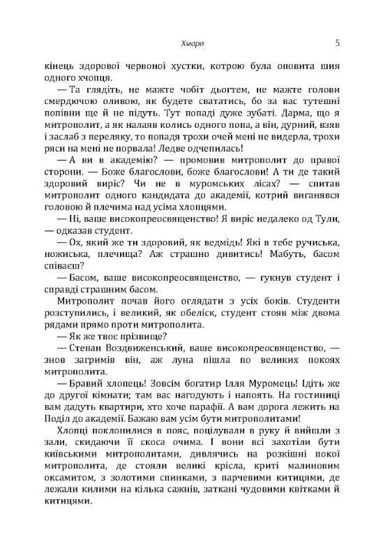 Хмари Ціна (цена) 275.60грн. | придбати  купити (купить) Хмари доставка по Украине, купить книгу, детские игрушки, компакт диски 3