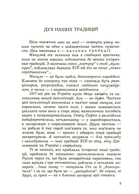 Хрестом і мечем Ціна (цена) 248.90грн. | придбати  купити (купить) Хрестом і мечем доставка по Украине, купить книгу, детские игрушки, компакт диски 4