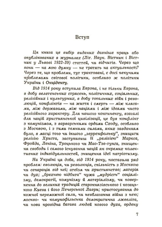 Хрестом і мечем Ціна (цена) 248.90грн. | придбати  купити (купить) Хрестом і мечем доставка по Украине, купить книгу, детские игрушки, компакт диски 2