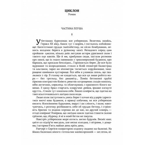 Циклон Ціна (цена) 177.80грн. | придбати  купити (купить) Циклон доставка по Украине, купить книгу, детские игрушки, компакт диски 1